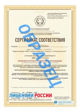 Образец сертификата РПО (Регистр проверенных организаций) Титульная сторона Питкяранта Сертификат РПО